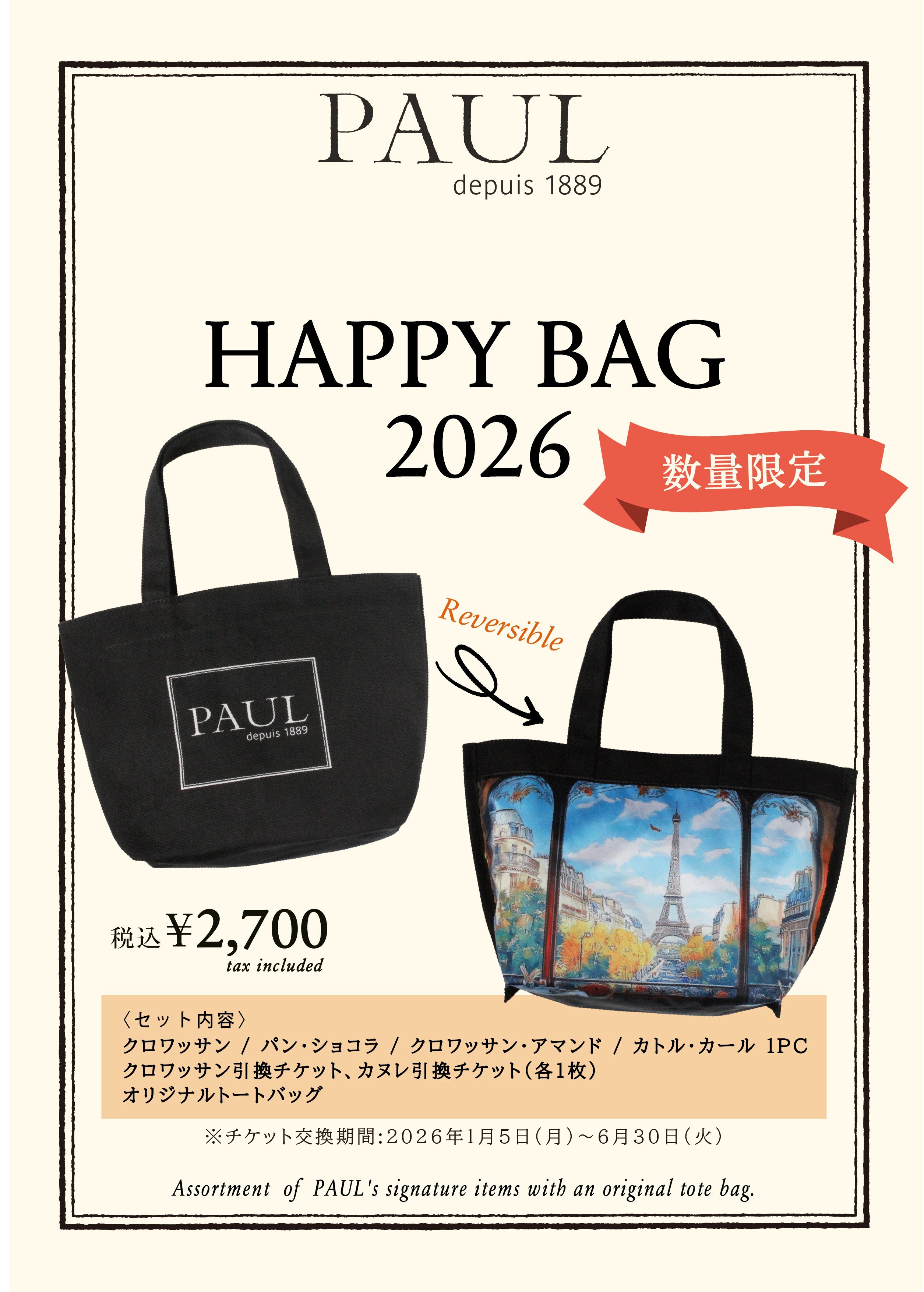 PAUL & JOE 2026年　福袋　4点セット 2026年福袋のお知らせ｜PAUL公式サイト-PAUL Japan